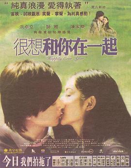 电影：很想和你在一起