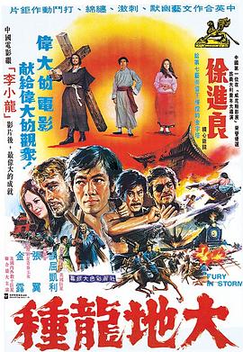 电影：大地龙种