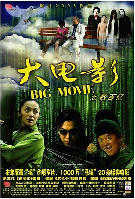 电影：大电影
