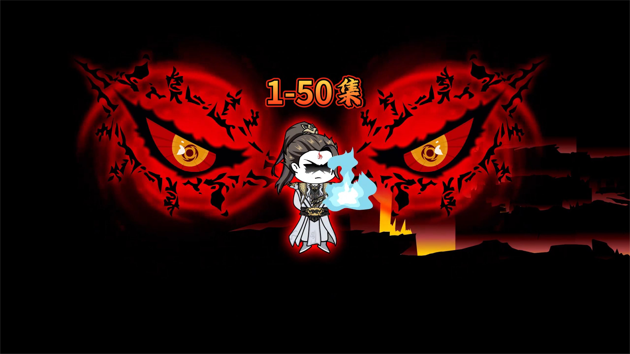 电影：师尊徐不缺