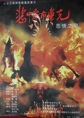 电影：悲情布鲁克