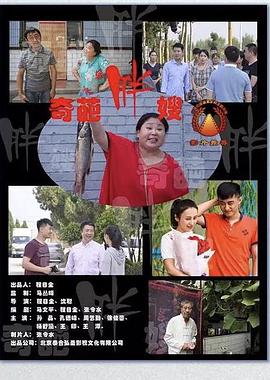 电影：奇葩胖嫂