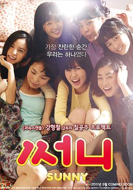 电影：阳光姐妹淘 2011