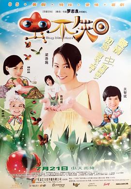 电影：虫不知