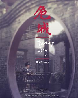 电影：危城之恋
