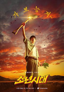 电影：少年时代剧版