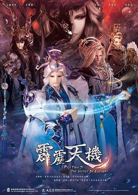 电影：霹雳天机
