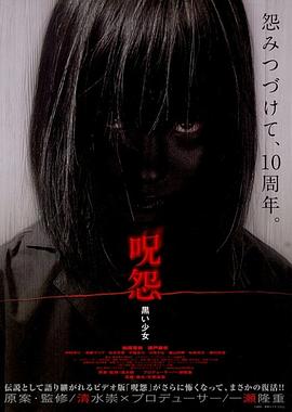 电影：咒怨：黑少女