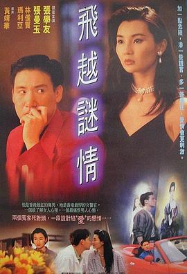 电影：飞越谜情粤语