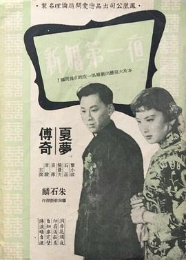 电影：新婚第一夜