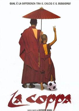 电影：高山上的世界杯