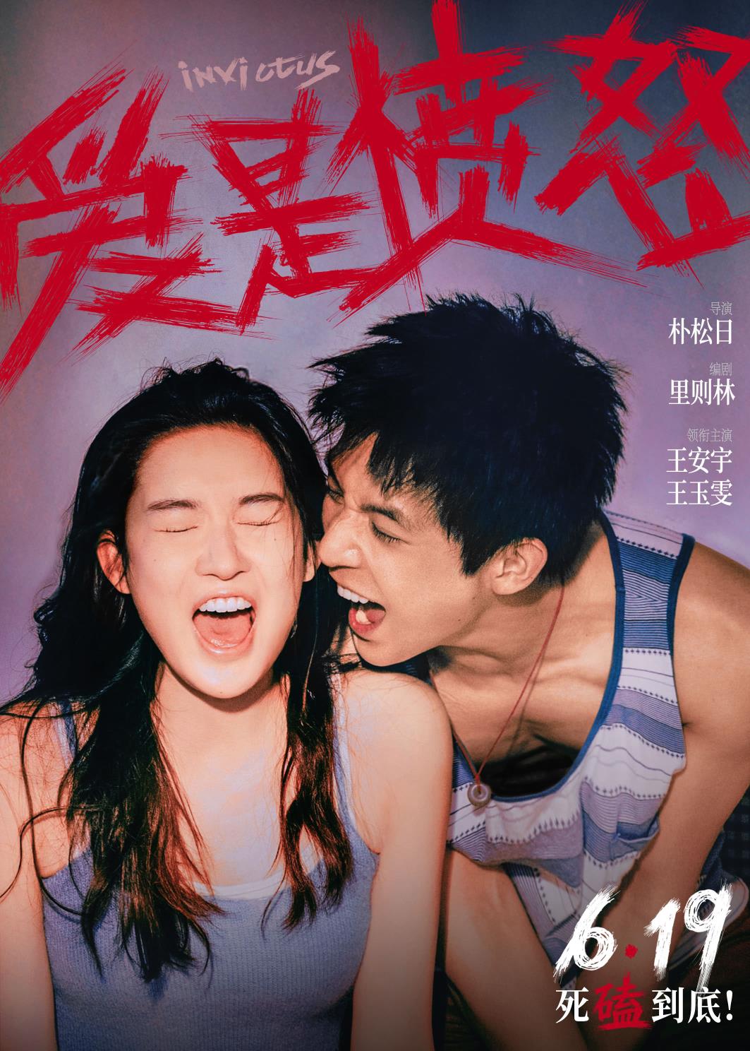 电影《爱是愤怒》定档端午 王安宇王玉雯二搭演绎绝境炽爱